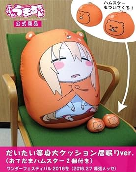 限定品 干物妹!うまるちゃん 等身大クッション 居眠りver. 公式アイテム 人気アニメ【干物妹！うまるちゃんR】より、寝顔が可愛い